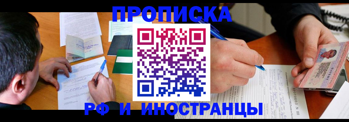 прописка в квартире в Дзержинске