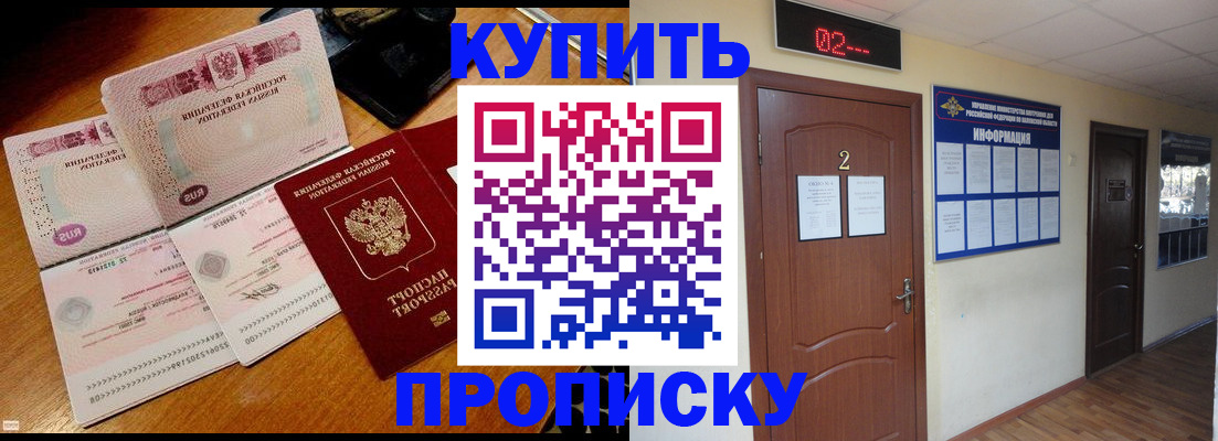 прописка от собственника в Дзержинске