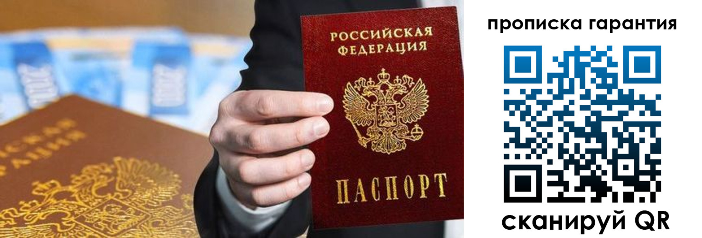 прописка 2025 в Дзержинске