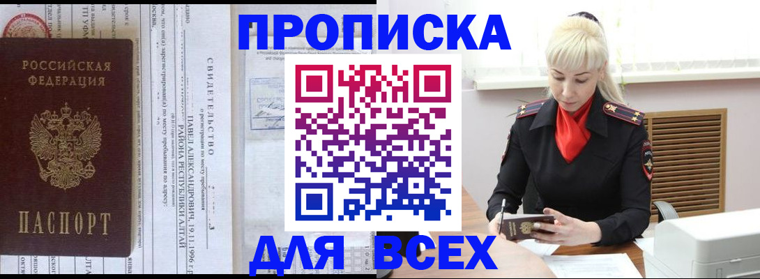 прописка ребенка в Дзержинске