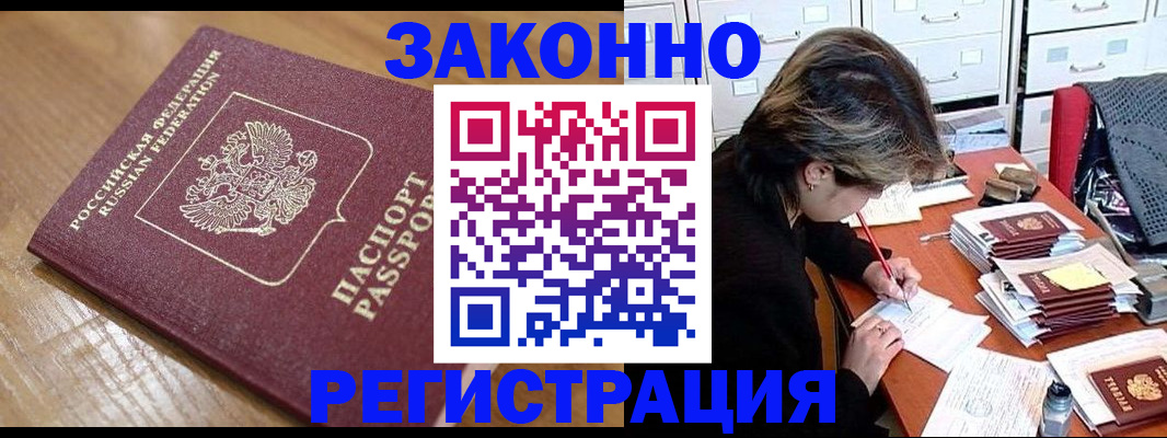 временная регистрация адрес в Дзержинске