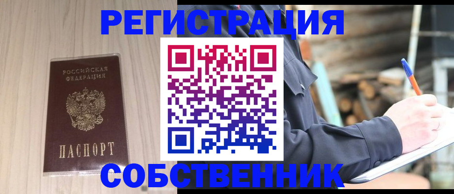 временная регистрация в Дзержинске