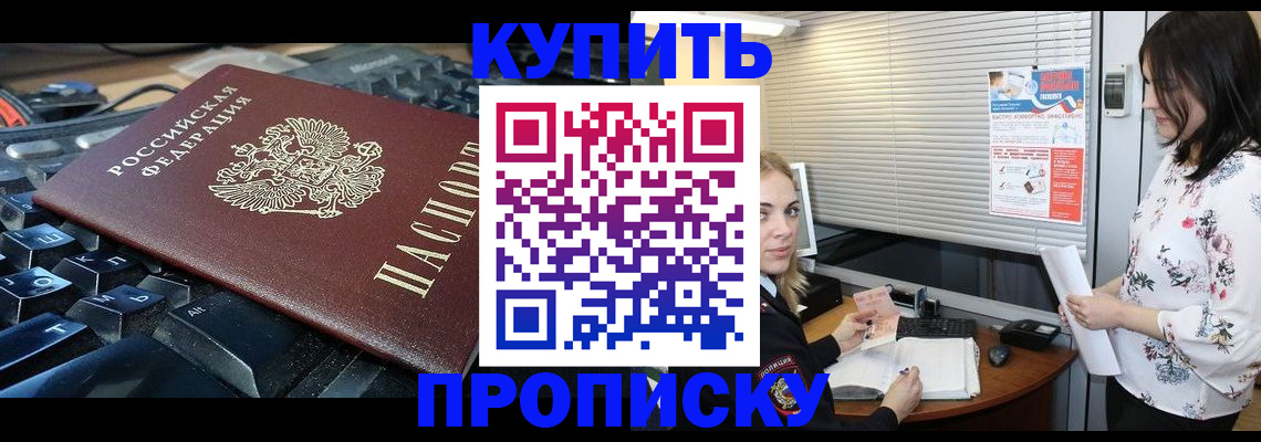 прописка гарантия в Дзержинске