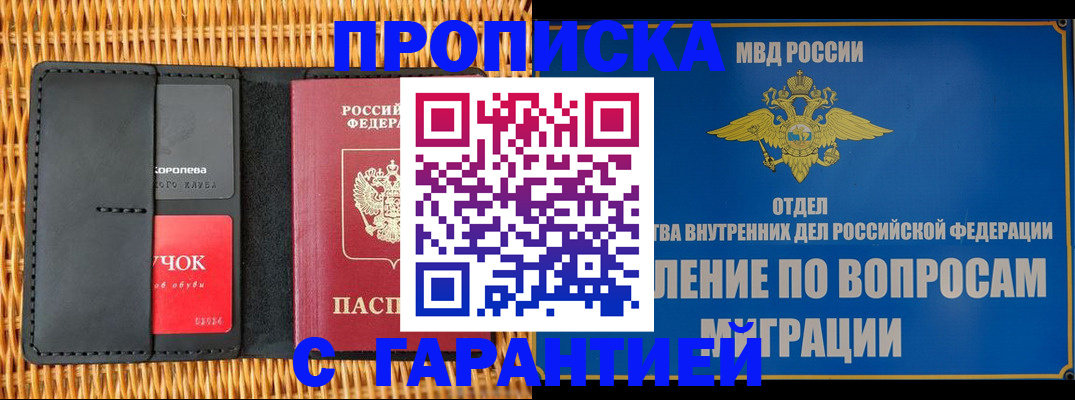 временная регистрация для всех в Дзержинске