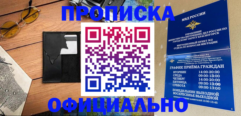 прописка поиск в Дзержинске